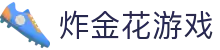 炸金花游戏 - 炸金花官方首页 · 网页版